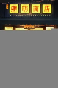 Магазин светильников